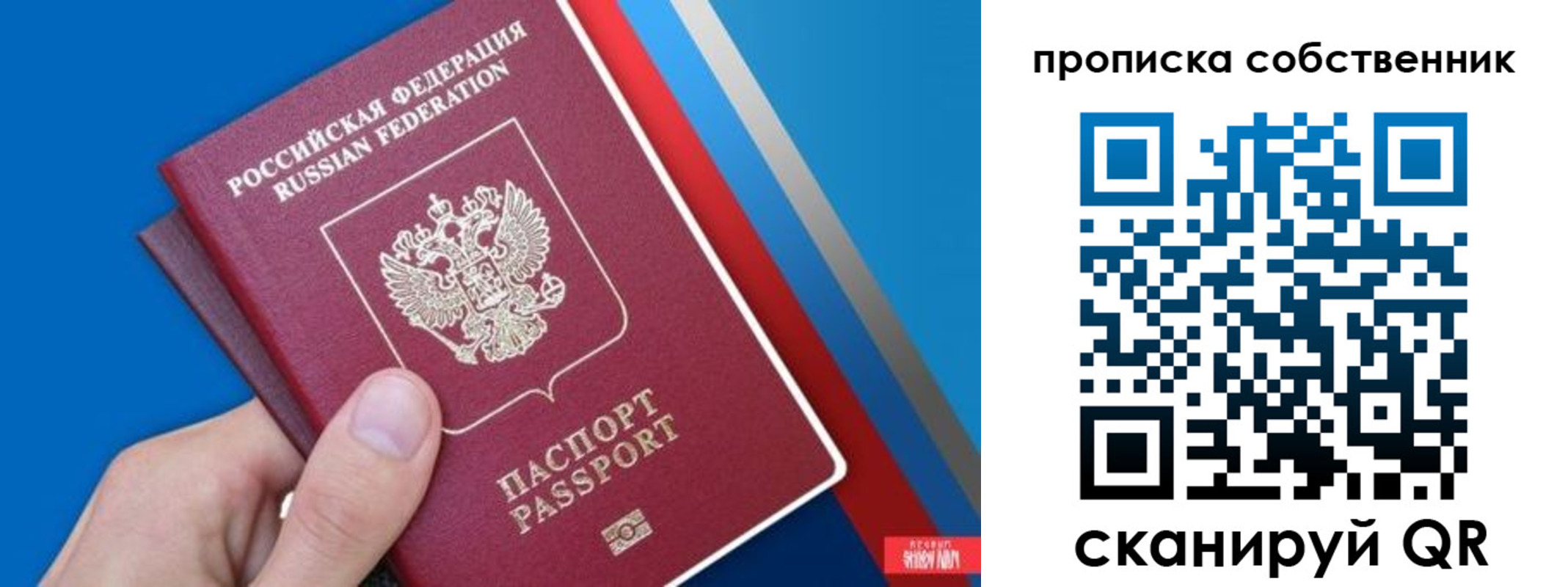 прописка в квартире в Котельниках